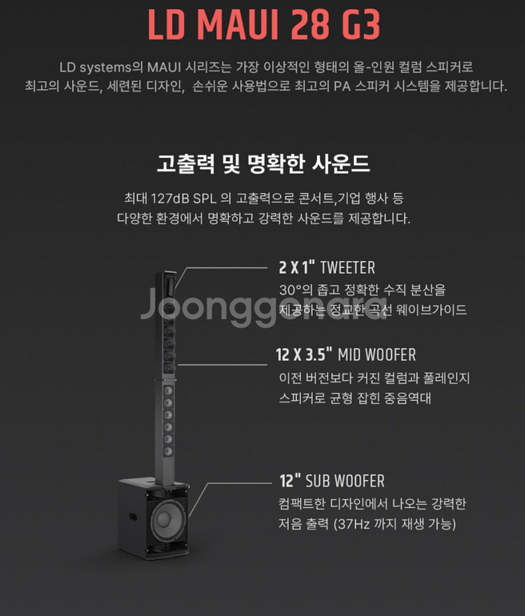 LD SYSTEMS MAUI28G3 마우이 컬럼어레이--3