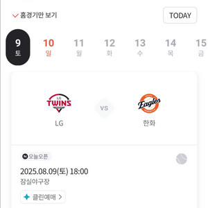 8/9(토) 한화 vs 엘지 3루 네이비,외야 2연석,