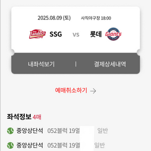 8/9 롯데 vs ssg 중앙상단석 52블럭 4연석