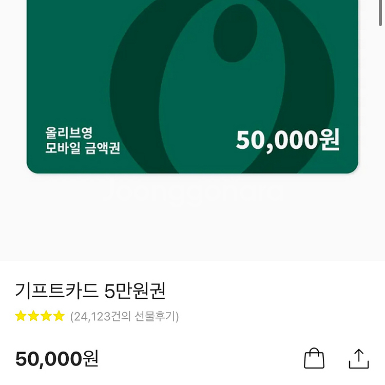 올리브영 기프티콘 판매--0