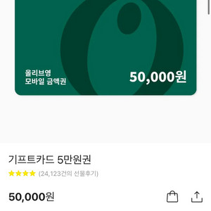 올리브영 기프티콘 판매