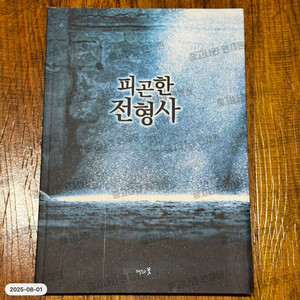 방탄소년단 제본 소장본 빙의글 나페스 책