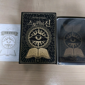 보드게임 스토리의 신