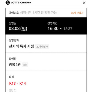 전지적독자시점 전독시 무대인사 부산 롯데시네마 광복