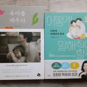 육아를 배우다 / 어떻게 말해줘야 할까
