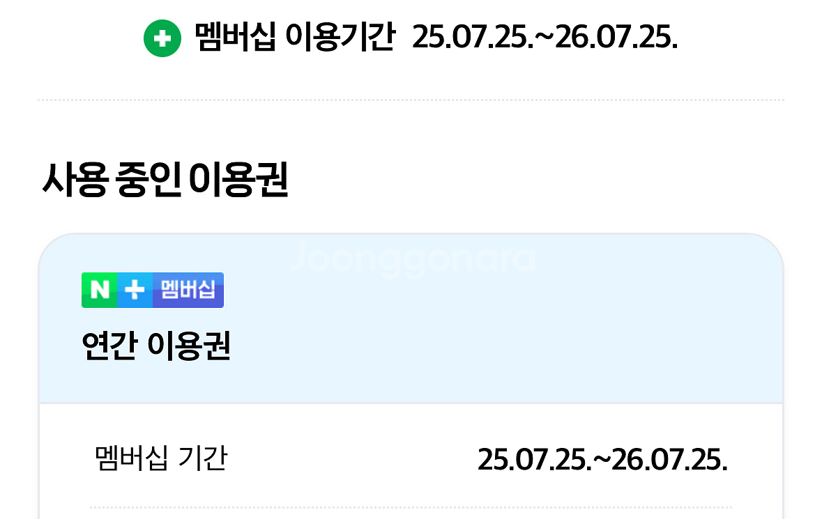 네이버 맴버쉽 두분 모집해요--0