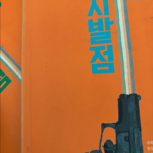 메가스터디 현우진 시발점 미적분(상,하)