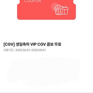 CGV 생일쿠폰