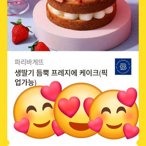 파리바게뜨/파리바게트
