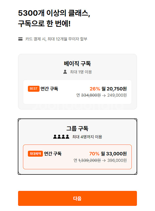 클래스 101 그룹 구독 4인 모집 (한자리 남음)--0