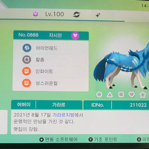 이로치 자시안 / 포켓몬스터 / 닌텐도 스위치