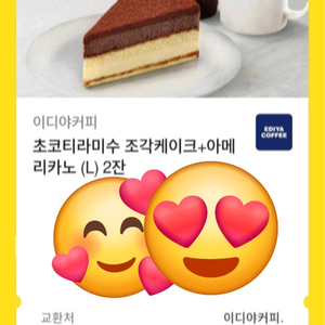 이디야 아메리카노2+케이크세트