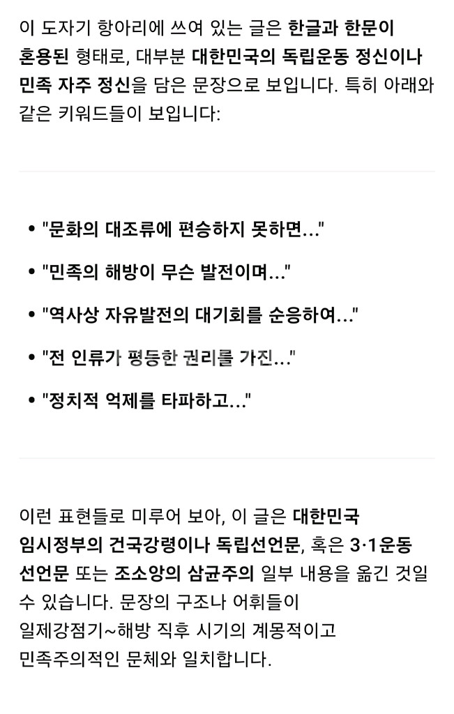 독립선언문 백자 항아리--4