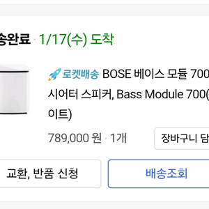 보스 베이스모듈 700 화이트