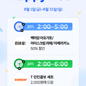 백미당/던킨콤보세트 3장