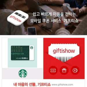 스타벅스 e카드 1만원 교환권 1개