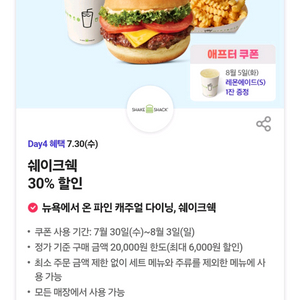 쉐이크쉑 30%할인 3장