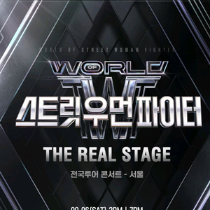 스트릿우먼파이터 콘서트 티켓 9/6토 2매