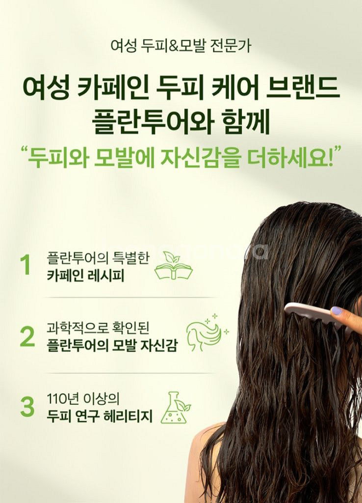 플란투어39 파이토 카페인 샴푸--3