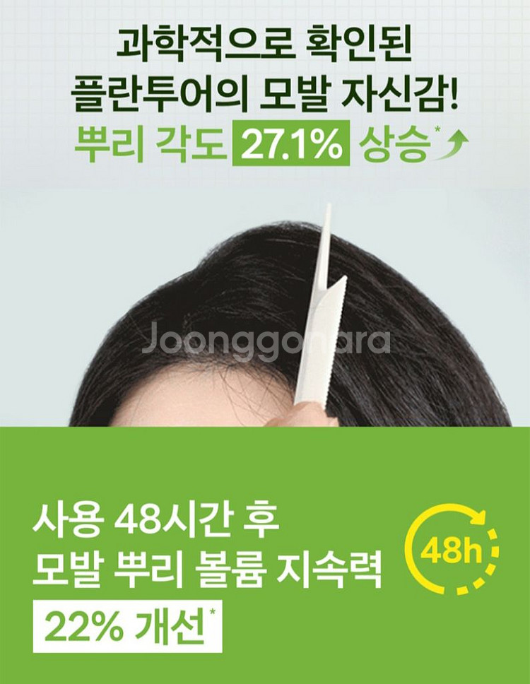 플란투어39 파이토 카페인 샴푸--6