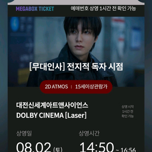 전지적 독자 시점 무대인사