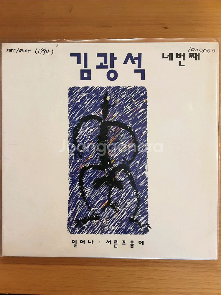 김광석 4집 1994 lp--0