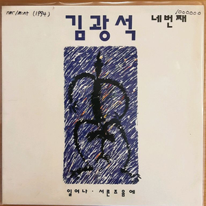 김광석 4집 1994 lp
