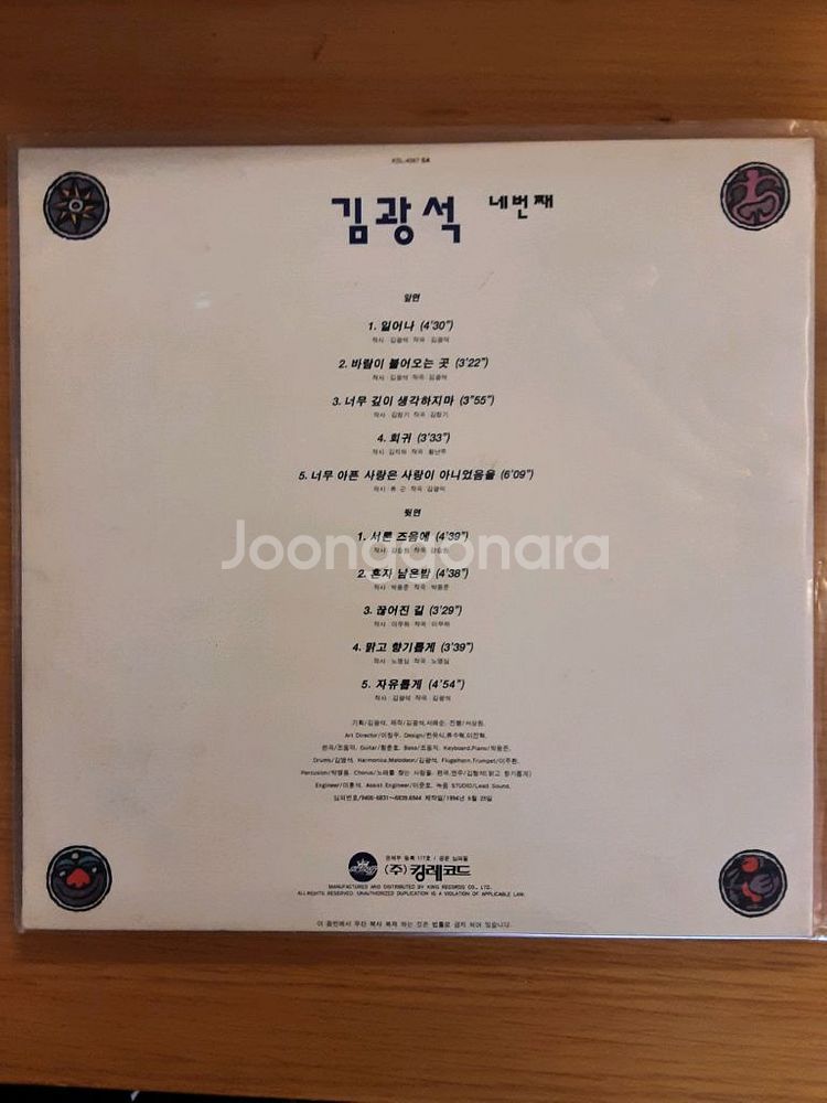김광석 4집 1994 lp--1