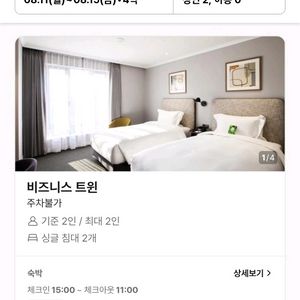 8/11~8/15 명동 숙박 숙소 모텔 호텔 양도합니다