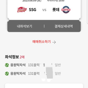 8/8(금), 9(토) 롯데 : SSG 사직경기 티켓