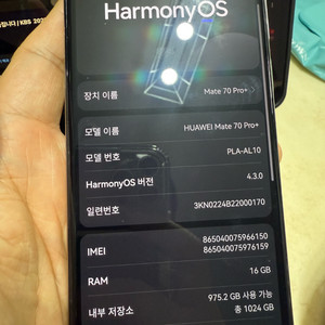 화웨이 메이트 70 프로 플러스
