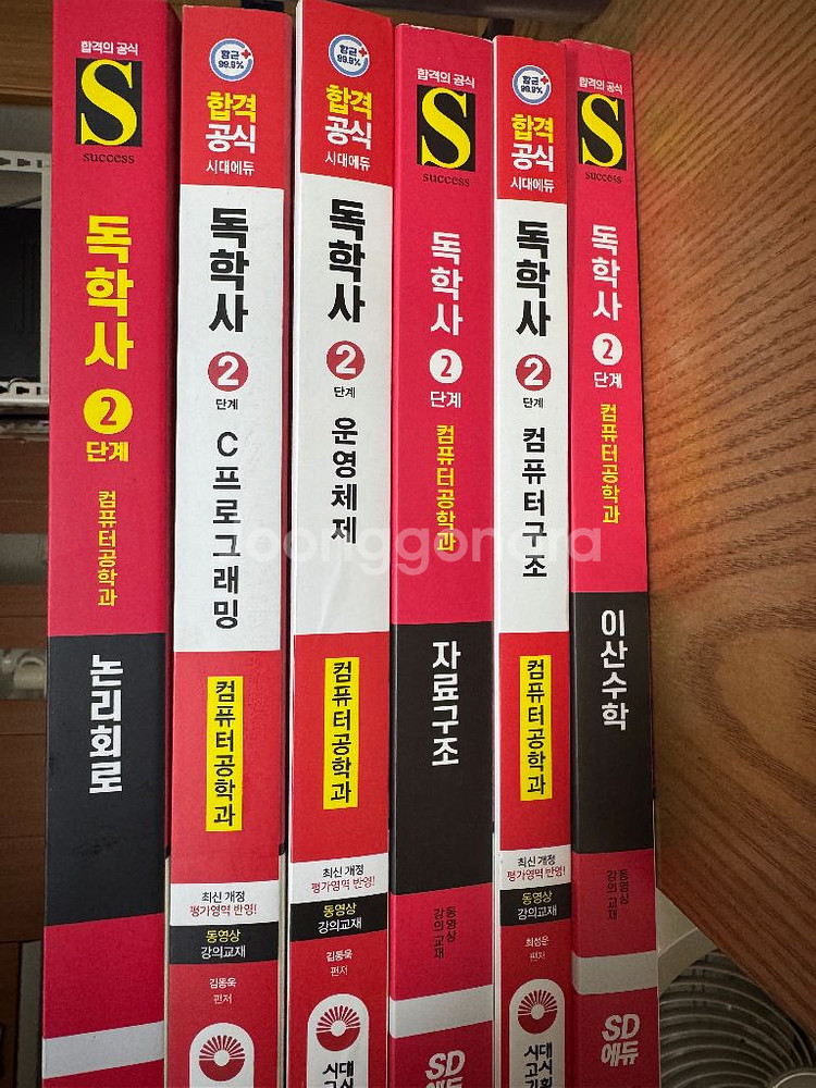 독학사 컴퓨터공학과 교재 일괄--0