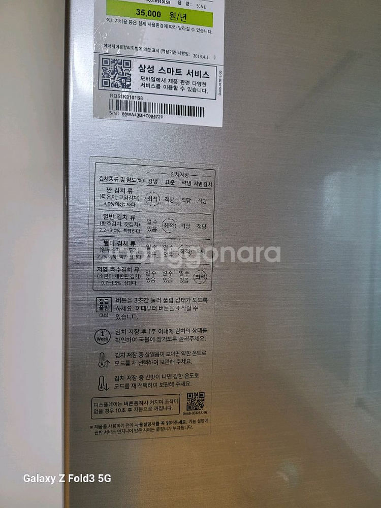 삼성 양문형 지펠아삭 스탠드형 김치냉장고--2