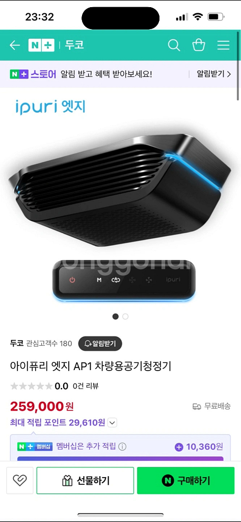 아이퓨리 차랑용 공기청정기--0