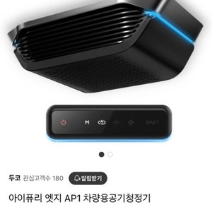 아이퓨리 차랑용 공기청정기