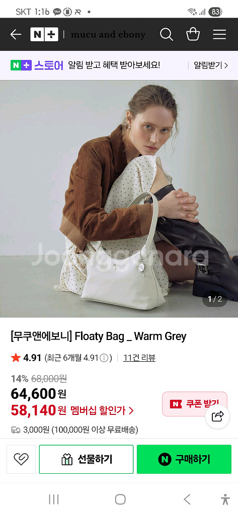 무쿠앤에보니 플로우티 백--1