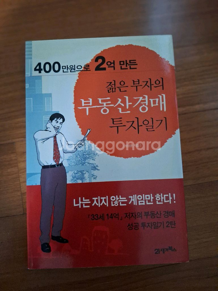 # 젊은 부자의 부동산 경매 투자 일기--0