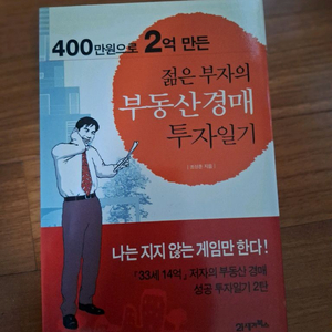 # 젊은 부자의 부동산 경매 투자 일기