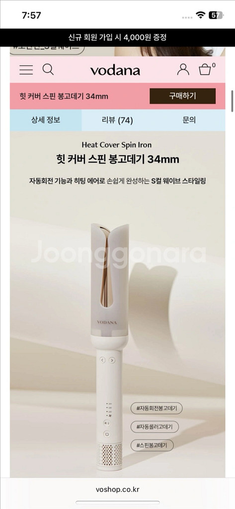 보다나 힛 커버 스핀봉고데기새상품 (자동회전)(픽서증정--6