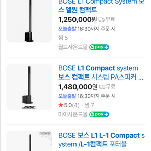 Bose L1 compact 보스 L1 컴팩트
