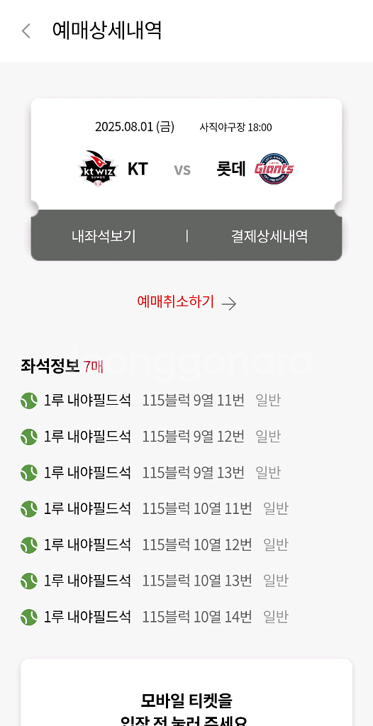 오늘(8/1) 퓨처스 롯데 KT 경기 티켓 양도합니다--0