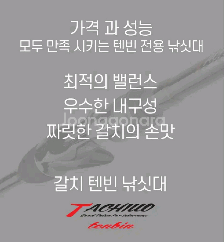갈치 텐빈낚시대 B210 준내만갈치선상대--1