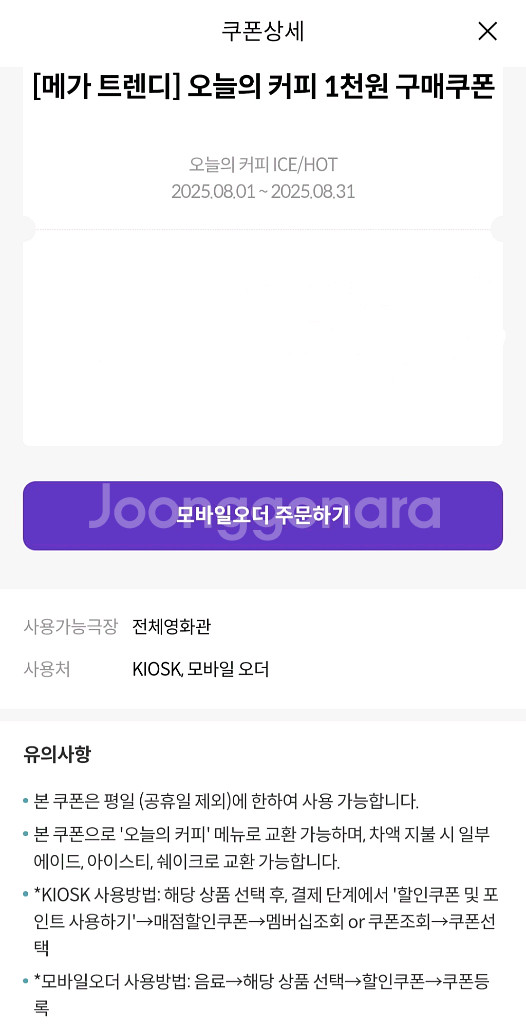메가박스 오늘의 커피 1000원 구매 쿠폰--0