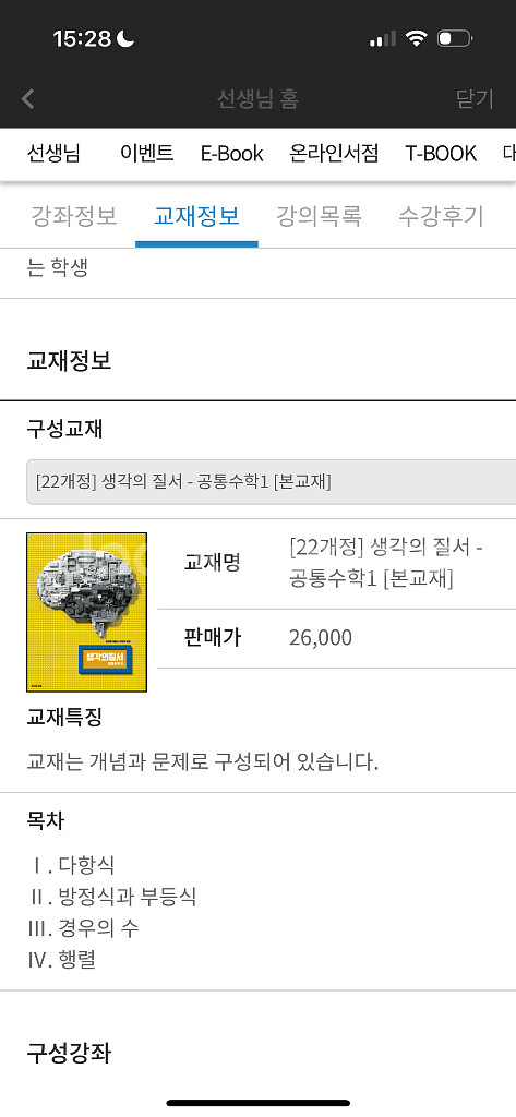 22개정 한석원 수학 공통수학 확률과통계 대수 미적분--0