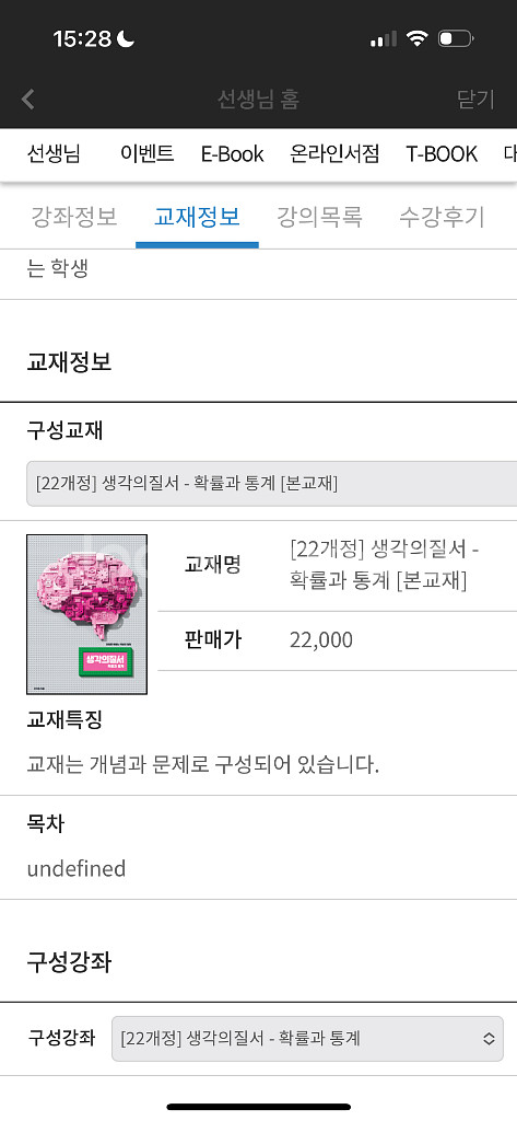 22개정 한석원 수학 공통수학 확률과통계 대수 미적분--3