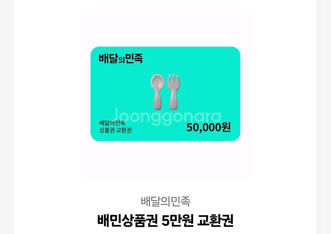 배민 5만원 팝니다--0