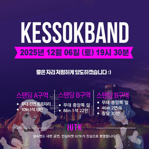[안전결제/선입금X] 2025 결속밴드 명당자리 양도