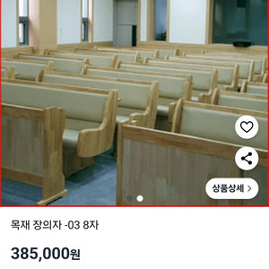 장의자