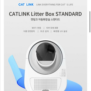 캣링크 고양이 자동화장실 자동급식기