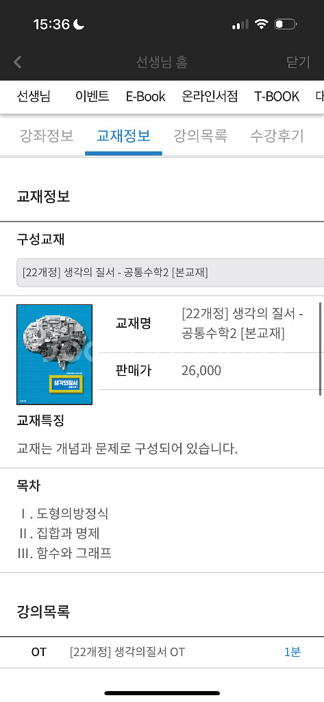 22개정 한석원 수학 공통수학 확률과통계 대수 미적분--5
